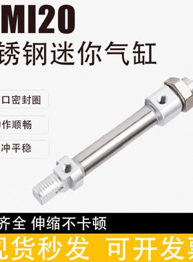 不锈钢迷你气缸MI20X25/50/75/100/125/150/175/200/250/300SCA