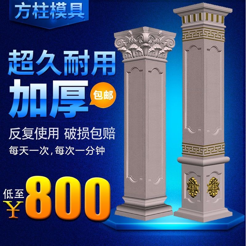 罗马柱模具方柱方墩欧式四方形水泥柱子I大门包角柱加厚走廊柱现