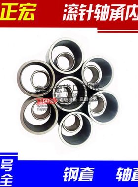 滚针轴承内圈内套/钢套/衬套轴套IR 809035 809064 859526 859536