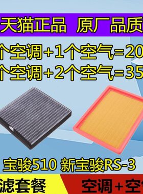 适配宝骏510 新宝骏RS-3 空调滤芯格 空气滤芯格空滤清器原厂1.5L