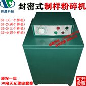 1型 密封式 2型 3型 碎石机 化验制样粉碎机 制样机