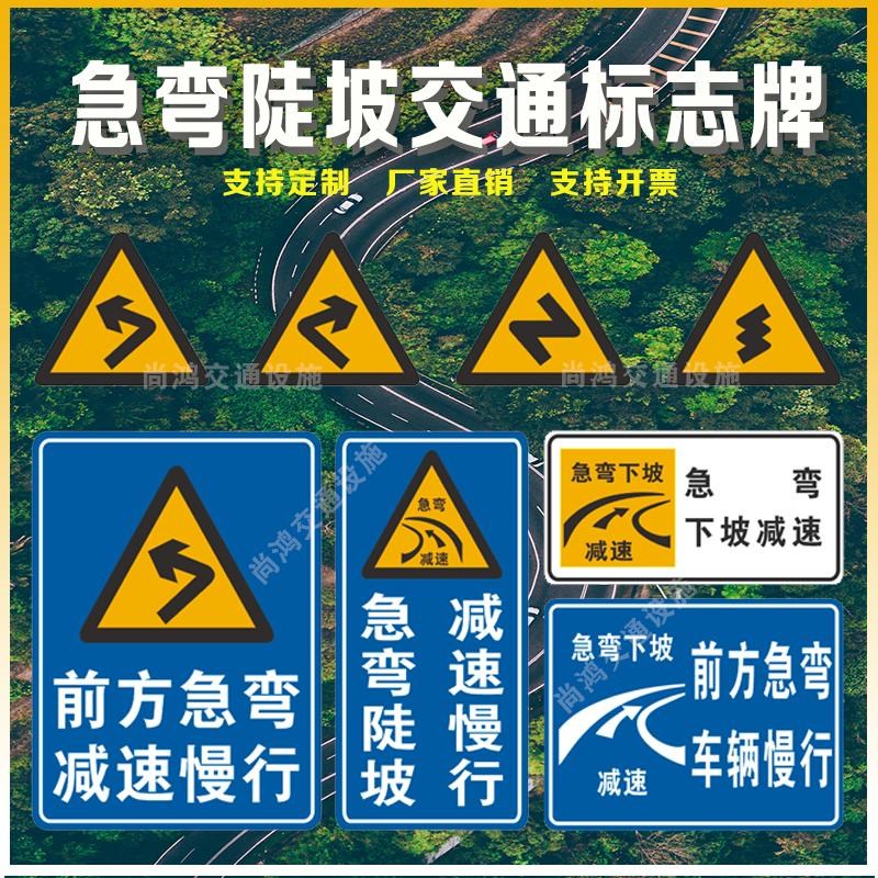 三角交通标志牌急弯下坡减速慢行左急弯右K急弯道路警示牌连续弯