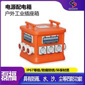 工业插座箱检修工地一二三级配电箱塑料移动手提防水开关箱电源箱