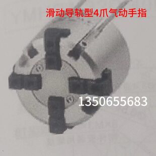 A93K YSC气缸滑动导轨型4爪气动手指YMHS4 63D