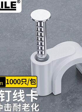 海乐(Haile)线卡 线码 Z圆形固线钢钉4mm6mm8mm10mm12mm14mm卡钉