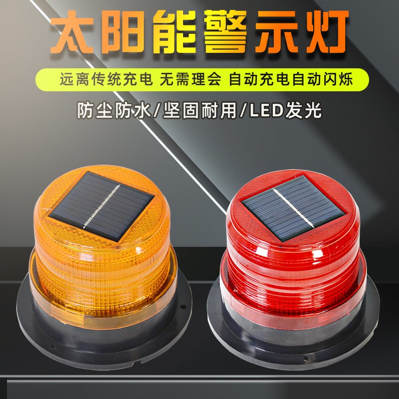 车载太阳能警示i爆闪灯交通道路施工警示灯大货车工程车夜间警示