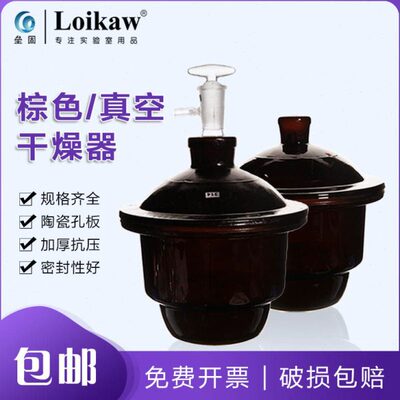 实验室棕色玻璃干燥器 真空干燥皿150/180/210/240/300/400ml