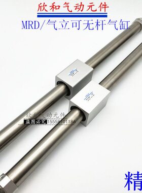 气立可无杆气缸MRD/MRD63*100 200 300 400 500 600 700 800 900