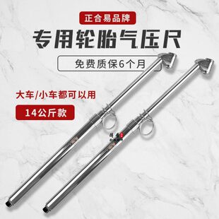 汽车胎压测量检测量压尺货车大车轮胎气压尺胎压计压力表14公斤