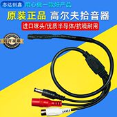 灵敏拾音器监控专用单咪头数字降噪原声高保真监听头音频识音采集