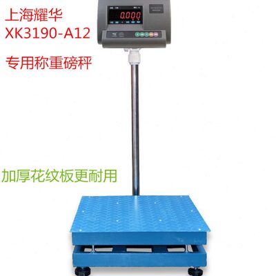 耀华A12计重电子称台秤落地称地磅500kg600kg700kg1000公斤
