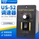电机调速器US 52交流220V控制器6W15W25W40W90W120W250W马达开关