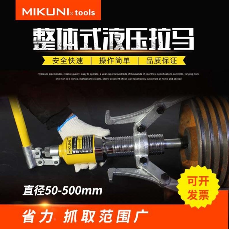 MIKUNI5T10Tm20T30T50T吨整体二爪三爪液压拉马轴承拆卸拔轮拉拔
