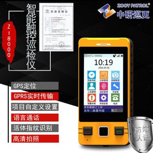 GPS GPRS实时指纹项目巡更机照明巡更器电子 8000防爆 中研Z