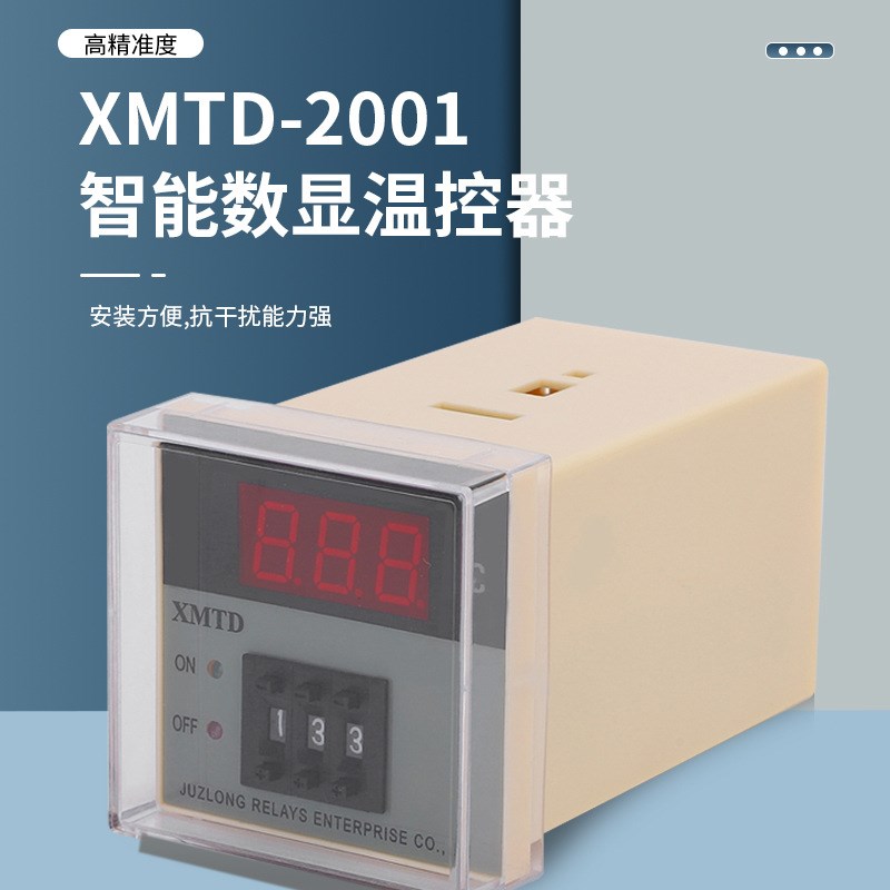 XMTD-2001/2002 数显调节仪 温控仪表 E型K型输入 XMTD-3001