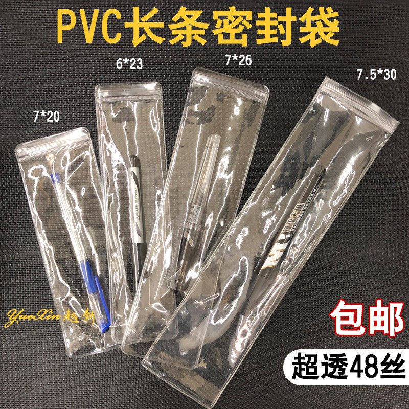48丝6*23cm超透明加厚PVC袋自封袋 密封袋封口袋 珠宝饰品玉器袋