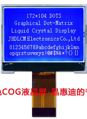 172104液晶模块  LCM UC1698 2.1寸并口屏  超强抗干扰显示屏