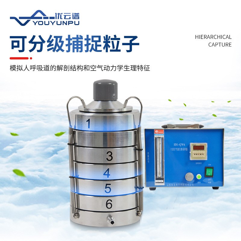 空气微生物采样器六级筛孔撞击式微生物采样器浮游尘菌采样器