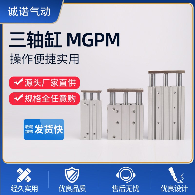 三轴气缸导杆薄型阻挡SMC亚德客型汽缸TCM/MGPM12机械手
