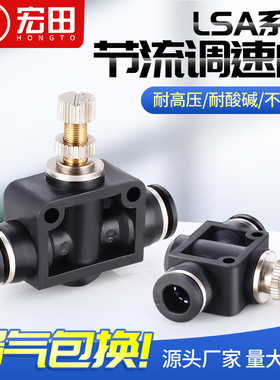 黑色LSA节流调速调节管道阀快速气动气管接头元件LSA-4/6/8/10/12