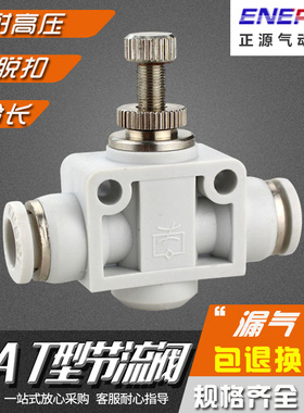 精品白色气动接头LSA-6 LSA-8 4 10 12m节流可调型管道阀快速快插