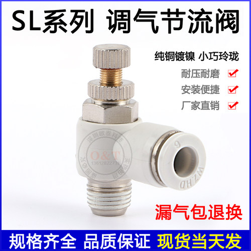 白色接头气动调节阀SL4-M5气压调节10-02接头节流阀SL6-01调速8-2