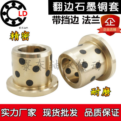 JFB翻边带肩石墨铜套MPFZ法兰挡边型30内径35 40 45 50 55 60外径