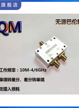 10M-6GHz射频巴伦变压器 单端差分转换 ADF4351 4533 MAX2870适用
