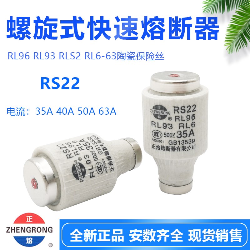 螺旋式快速熔断器RL96 RL6 RLS2 RS22 35A 40A 50A 63A陶瓷保险丝