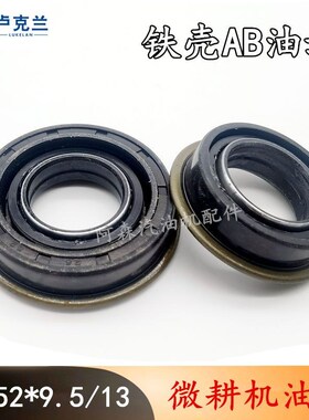 170微耕机油封AB油封农耕机行走轴铁壳油封25*52/30*50防泥水油封