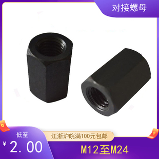 对接螺帽 压板加厚加长加高连接螺母M12M14M16M18M20M24