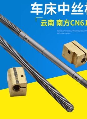 云南YUCY6150B CN6250B车床配件 南方中拖丝杆螺母中托板T22*5左