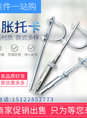 天然气管卡膨胀托卡U型卡托辊托杆卡加长膨胀管卡竖卡水管卡4分