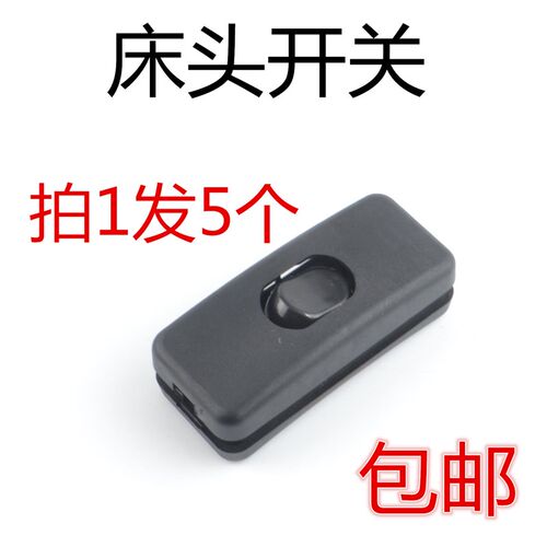 船型开关 床头灯 翘板台灯弧形中途接线按钮开关
