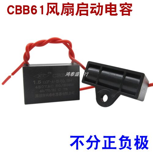 CBB61风扇启动电容器1.5uf 450V落地摇头扇遥控壁扇台扇通用450V