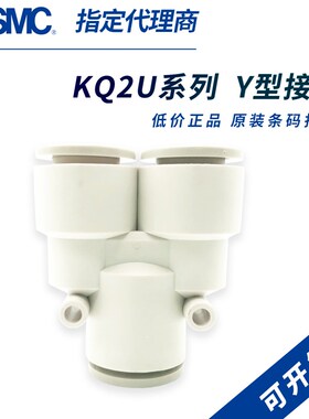 SMC气管Y型三通快插接头KQ2U04-00A KQ2U04/06/08-00/06A/08A变径