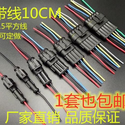 1P2P3P4P5P6P带线汽车防水插头 接插件连接线 汽车公母插头件