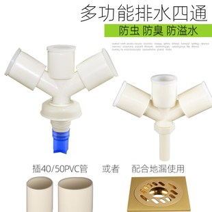 防臭地漏排水管三通专用接头四通下水管洗衣机面盆40 50PVC管道