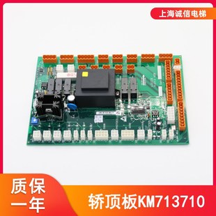 轿顶板LCECCB板 G01 713713 G71 G51 KM713710G11 通用电梯配件