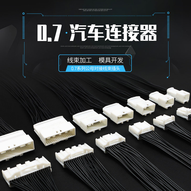 1473413-1汽车连接器线束定制插头公母对插1318389-1TE型0.7系列,畜牧/养殖物资,畜牧/养殖器械,淘宝优惠券,粉丝福利购,淘宝优惠卷