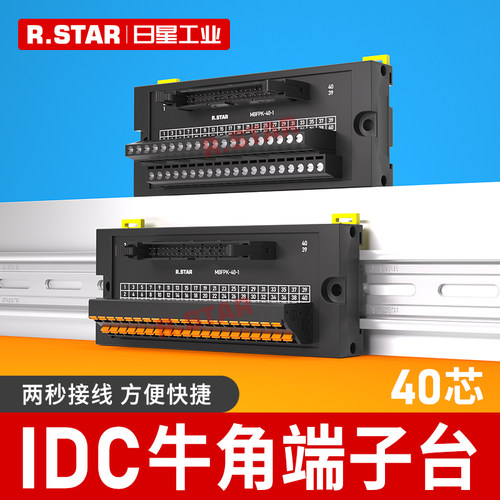 IDC40中继端子台40Pin牛角转端子板PLC转接板导轨式分线器40芯