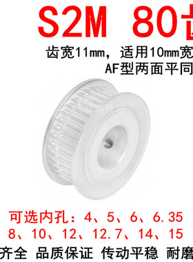 同步轮S2M80齿AF两面平带宽10内孔5/6/6.35/8/10/12同步带轮S2M60
