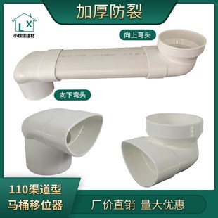PVC110渠道型地漏排水圆变扁管坐便器移位器卫生间下弯头三通配件