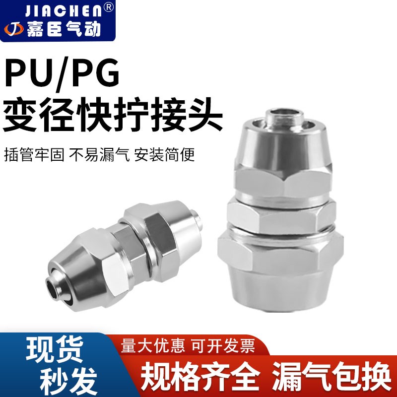 快拧PU直通变径接头气动等径锁母型4681012气管接头插管风管8快插