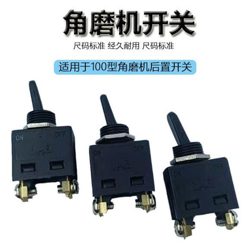 100型角磨机开关通用切割机砂轮机磨光机修边机大有通用电源开关,饰品/流行首饰/时尚饰品新,其他DIY饰品配件,淘宝优惠券,粉丝福利购,淘宝优惠卷