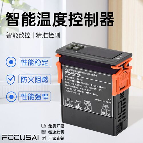 数字式智能温度控制器NTC金属防水探头高精度温度传感器G7016E