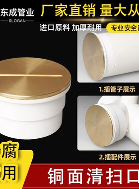 铜面清扫口双用排水管检修口PVC地面地漏扫除口50 75 110闷头闷盖