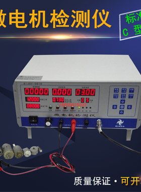 泽洲金点GiJCY-0618-C微电机检测仪微电机综合测试仪标准C型