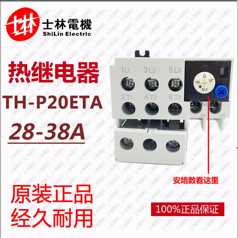 原装正品士林热过载继电器TH-P20ETA 28-38A热保护器