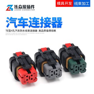 泰科型 776487-1/2/4 防水接插件电线连接器接线插头公母4P插座